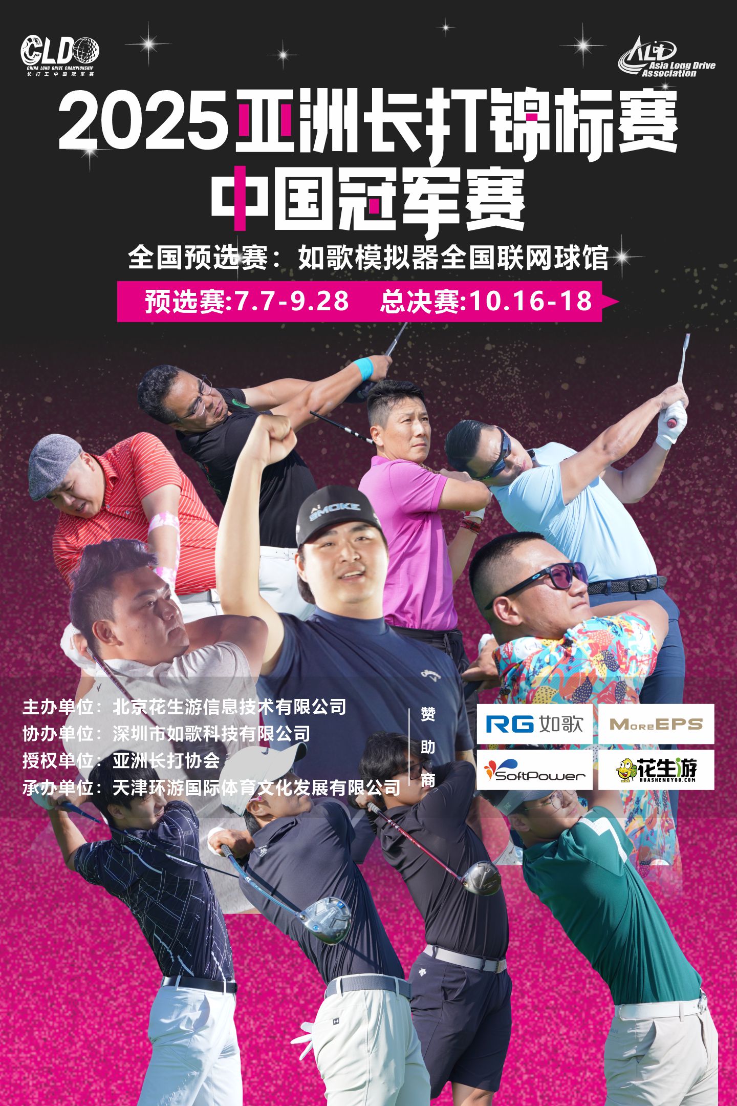 2025亞洲長打錦標(biāo)賽·中國冠軍賽