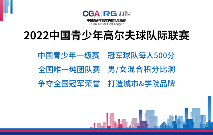 2022如歌中國青少年高爾夫球隊際聯賽總決賽-淘汰賽