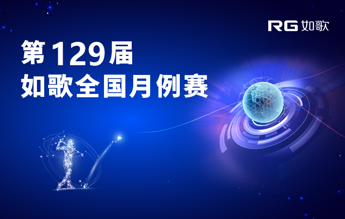 2025年如歌1月月例賽