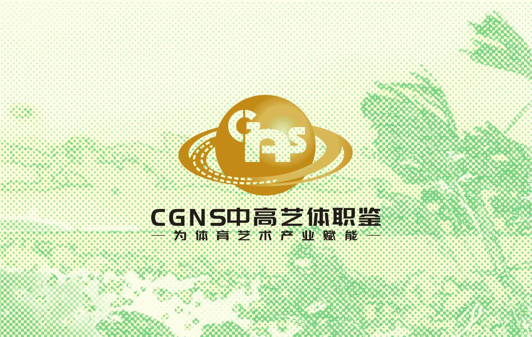 中高藝體職鑒入圍賽（中/高/國家級(jí)）5月站