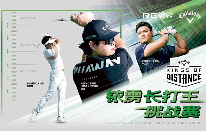 （華南賽區(qū)）2025卡拉威銥靂長打王挑戰(zhàn)賽