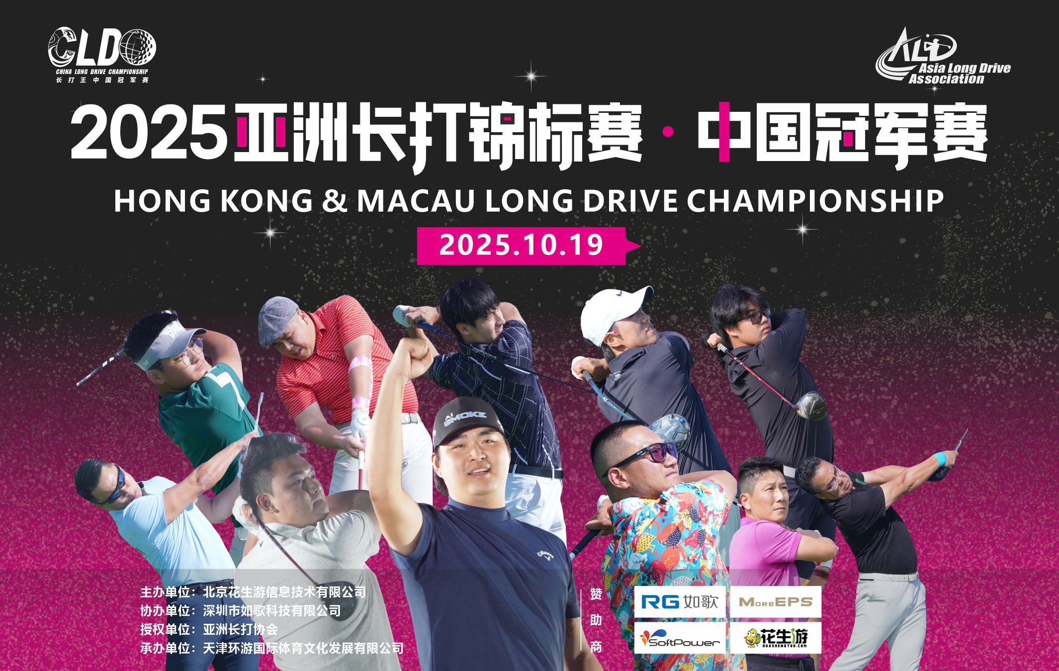 （體驗(yàn)版）2025亞洲長打錦標(biāo)賽·中國冠軍賽