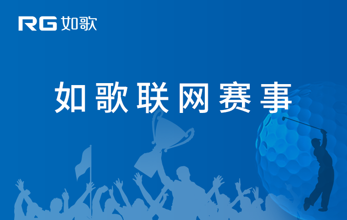 2021“體教融合”中國-加拿大青少年高爾夫球交流賽暨選拔賽線上排位賽