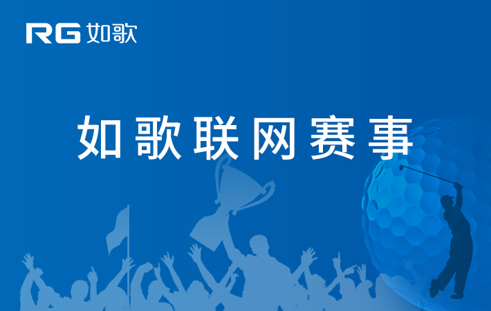 深圳其實不累三桿洞挑戰(zhàn)賽