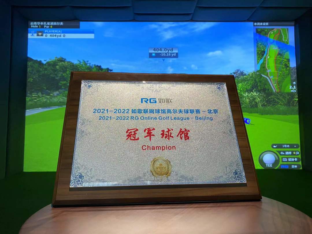 8支隊伍角逐！誰將拿走如歌模擬高爾夫球聯(lián)賽萬元大獎？