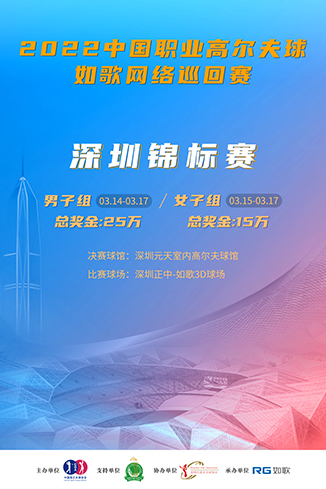 2022如歌室內(nèi)高爾夫揭幕戰(zhàn)競賽場館公布，全國51家指定如歌聯(lián)網(wǎng)球館！