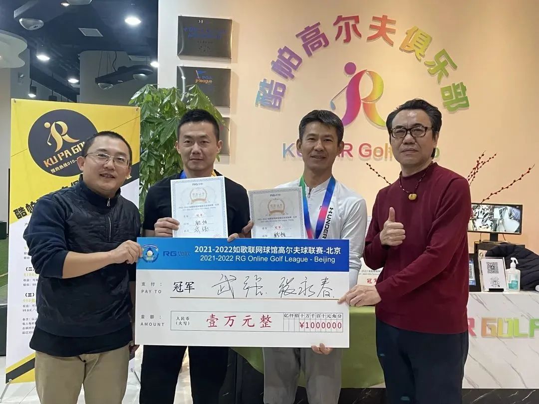 鏖戰(zhàn)12小時，如歌模擬高爾夫球北京聯(lián)賽萬元冠軍大獎被他們拿下！
