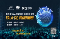 如歌高爾夫｜在嗎？送8張F(tuán)ALA精英賽（二級(jí)賽）入場(chǎng)券啦！