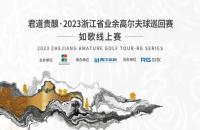 浙江球友請(qǐng)注意，如歌室內(nèi)高爾夫喊您免費(fèi)參賽啦！