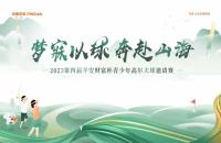 直通AJGA｜2023第四屆平安財富杯青少年冠軍賽報名開啟！