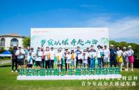 夢寐以球，奔赴山海丨第四屆平安財富杯青少年高爾夫球冠軍賽圓滿收桿！