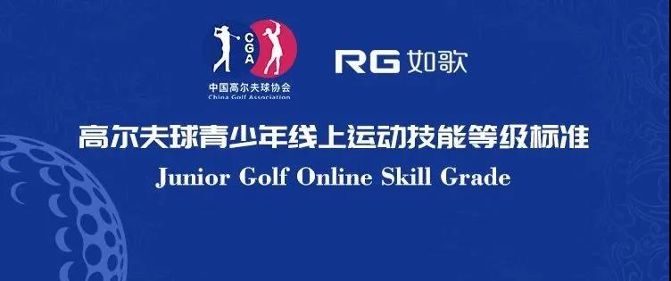 中高協(xié)首批線上青少年等級(jí)測評(píng)球館公布，快來如歌模擬器考試吧！