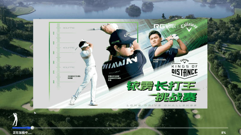 如歌x卡拉威強(qiáng)強(qiáng)聯(lián)合丨「銥靂長(zhǎng)打王」火熱進(jìn)行中，來如歌打出你的最遠(yuǎn)一桿！