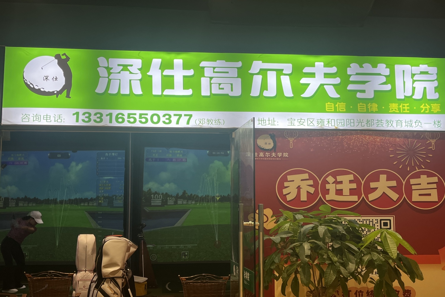 深圳深仕高爾夫?qū)W院
