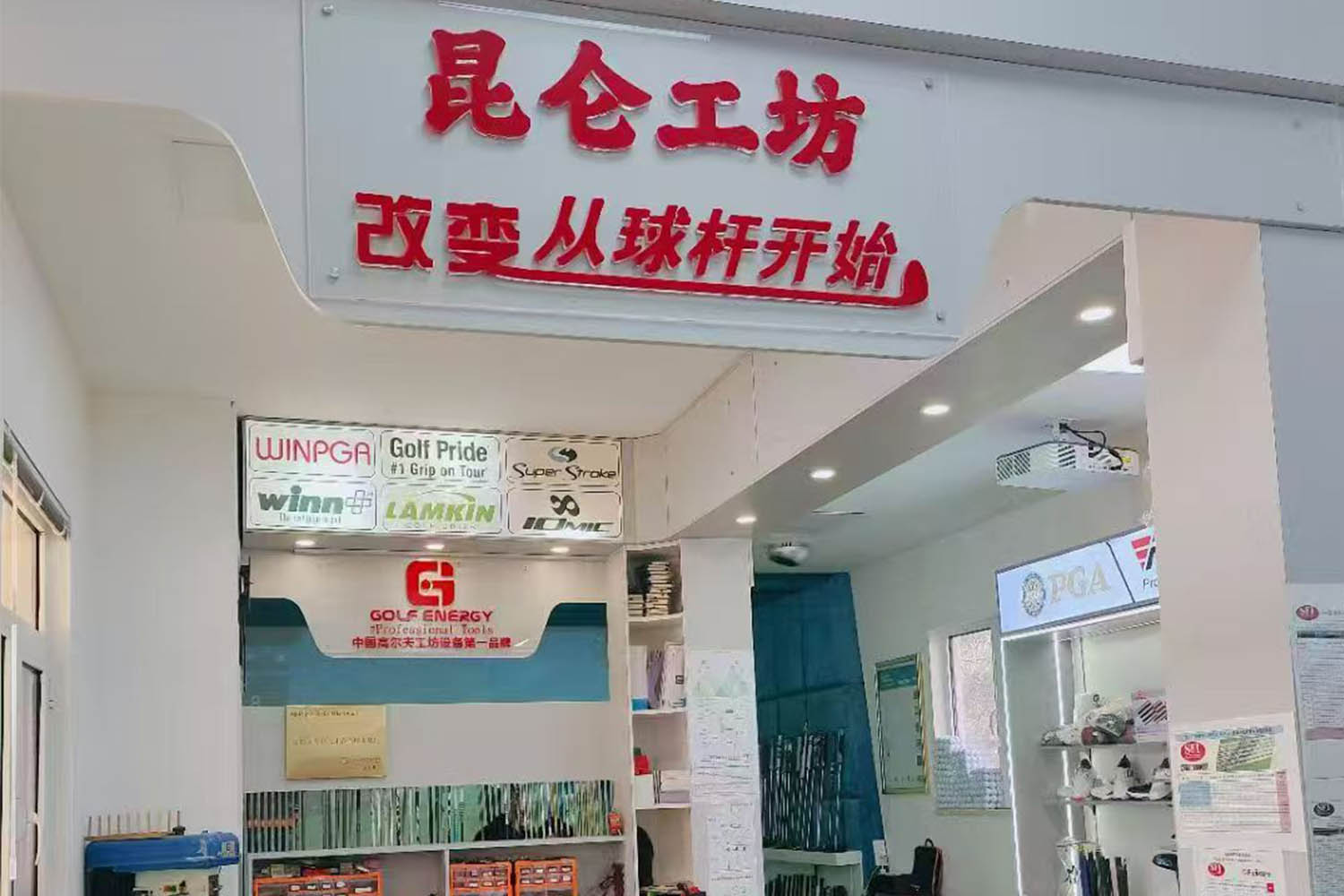 廊坊·昆侖球桿科學(xué)定制中心(華堂店)