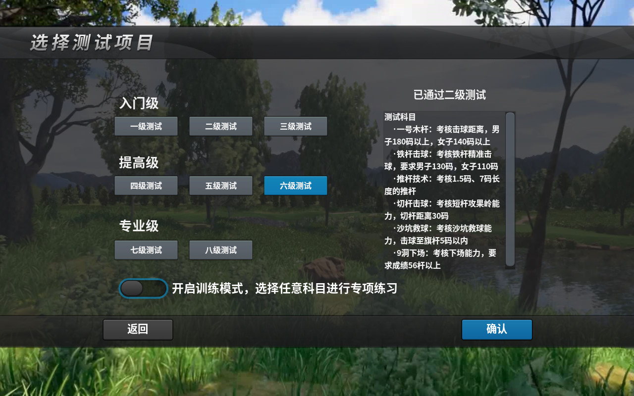 等級測試-選測試項(xiàng)目.jpg