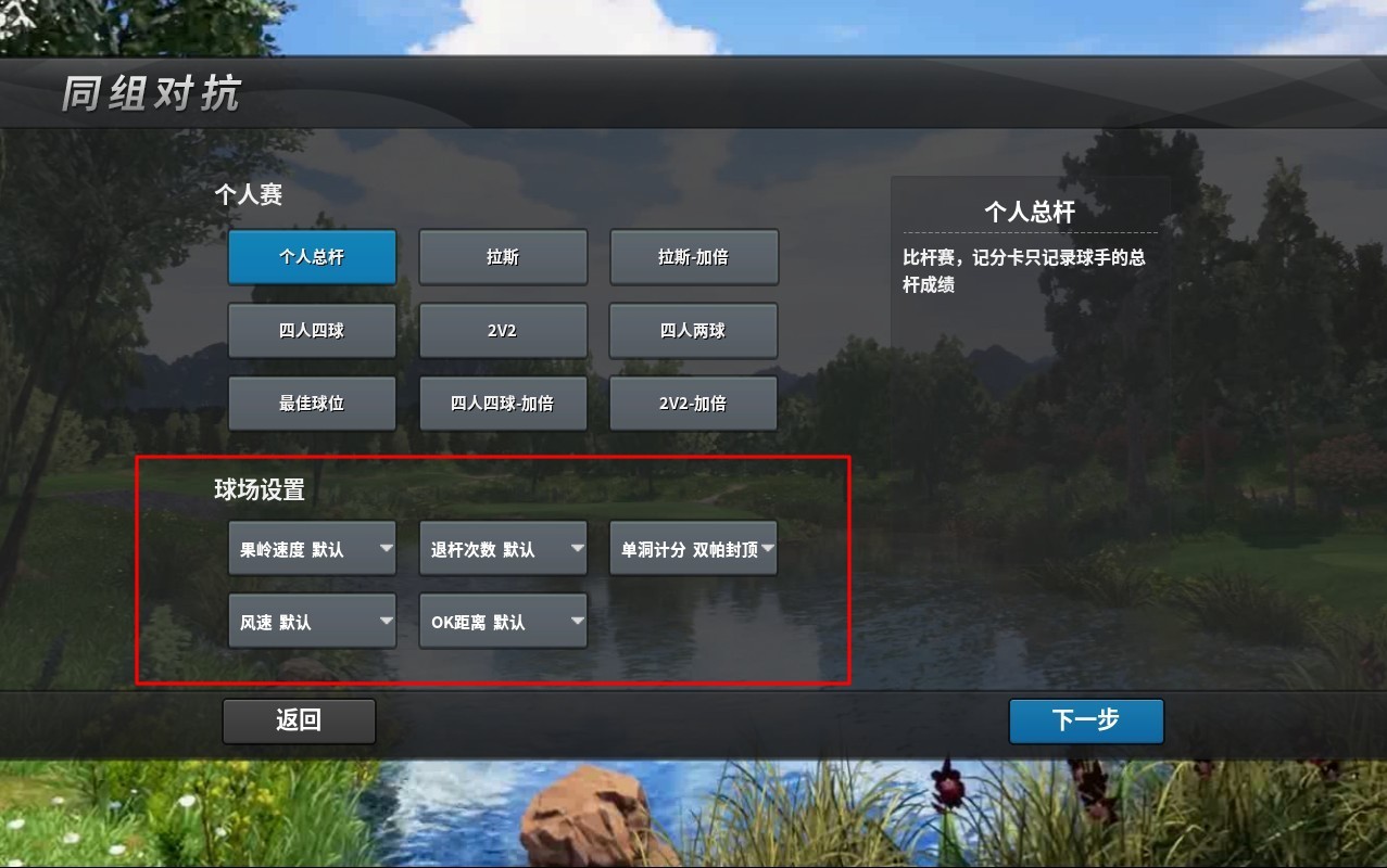 每場均可重新設(shè)置參數(shù)，也可以選擇默認(rèn)值.jpg