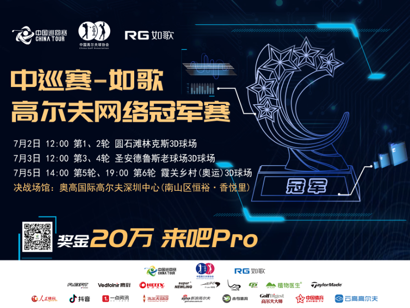 中巡賽－如歌高爾夫網(wǎng)絡冠軍賽.png