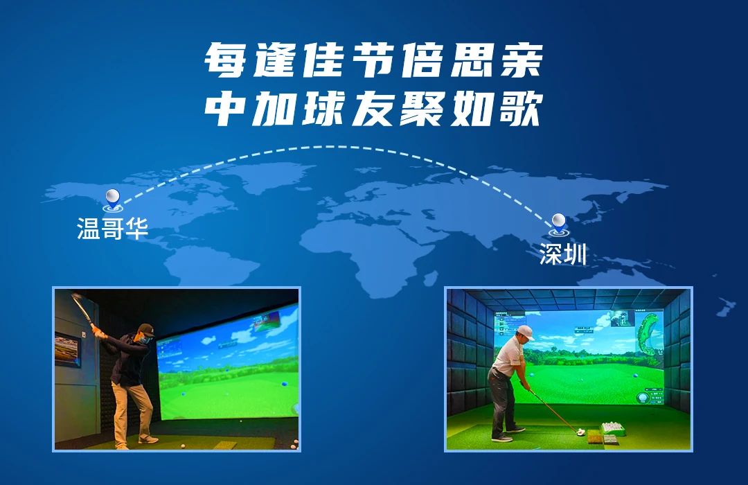 相隔10246公里的精彩對(duì)決丨每逢佳節(jié)倍思親，中加球友聚如歌.jpg